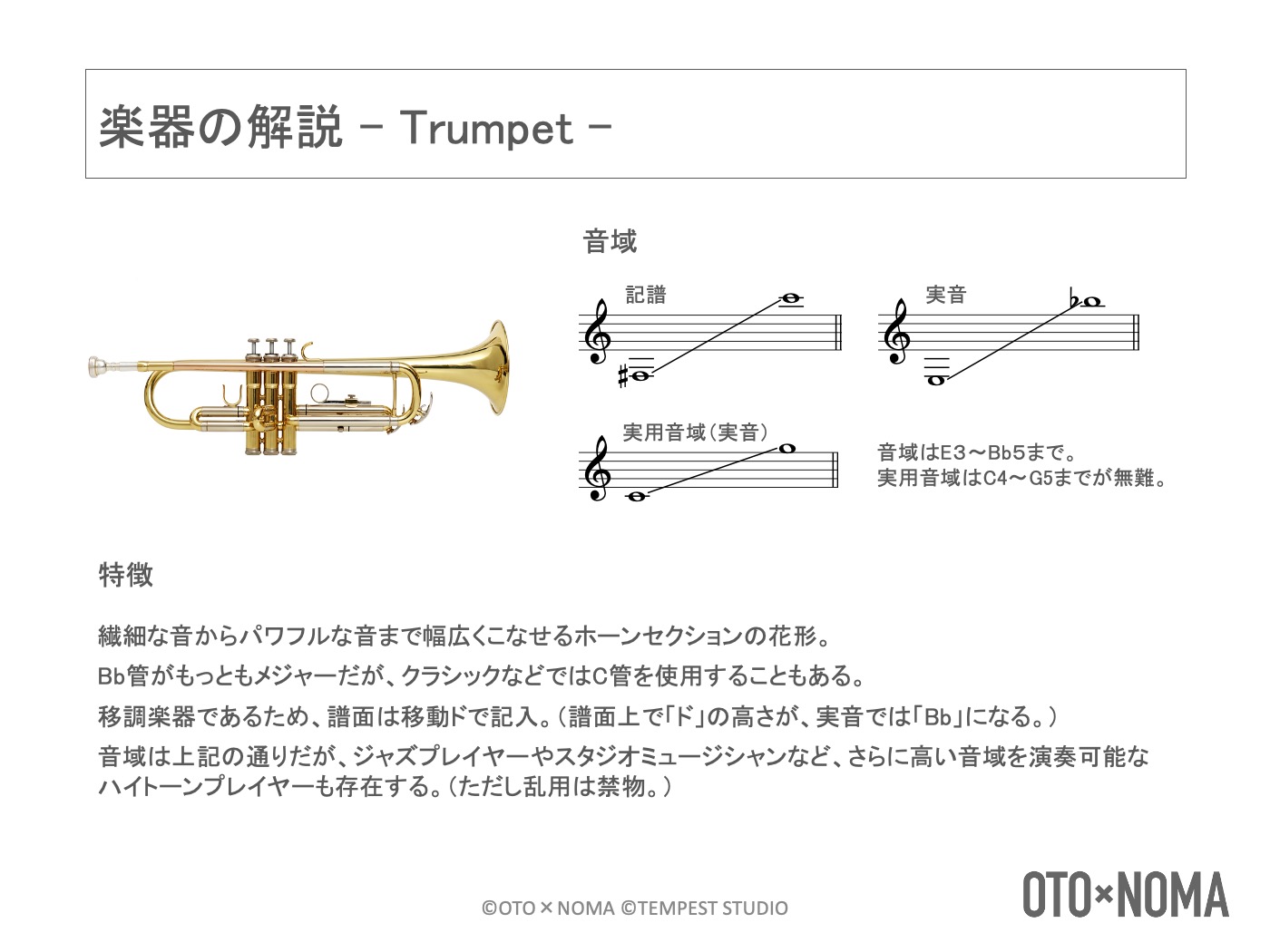 ホーンセクションを構成する楽器の音域を学ぼう 移調楽器の仕組み 記譜も解説 Oto Noma