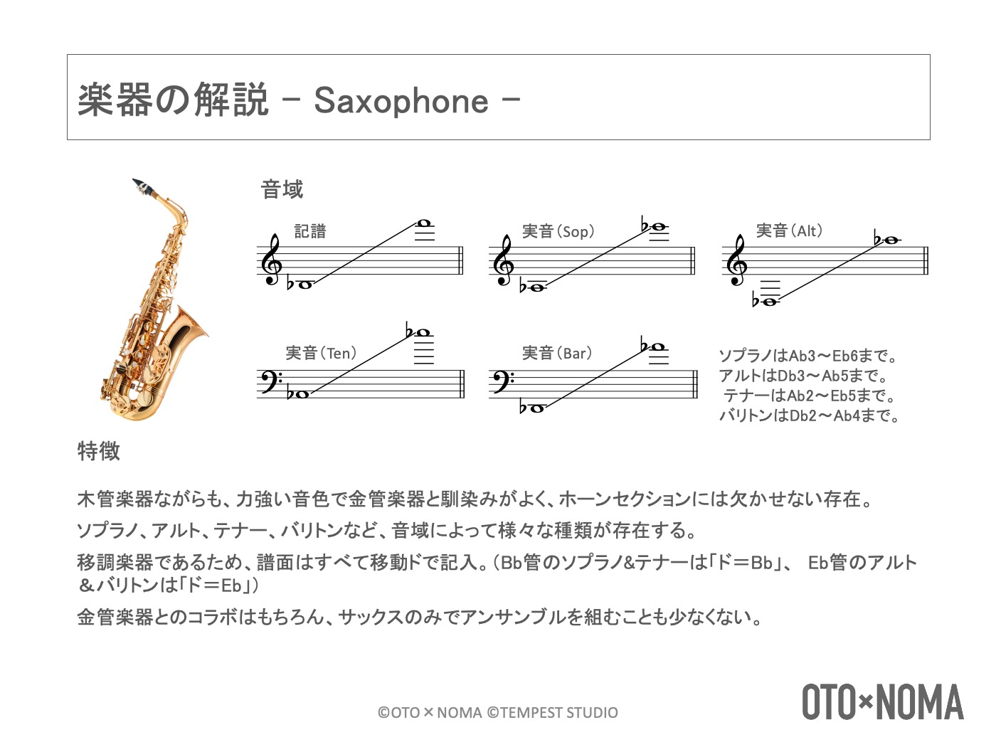 音楽制作 ホーンセクションを構成する楽器の音域を学ぼう 移調楽器の仕組み 記譜も解説 Dtm Oto Noma