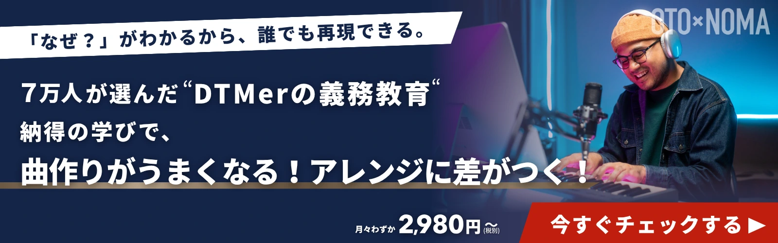 OTO×NOMA LPバナー（デスクトップ）