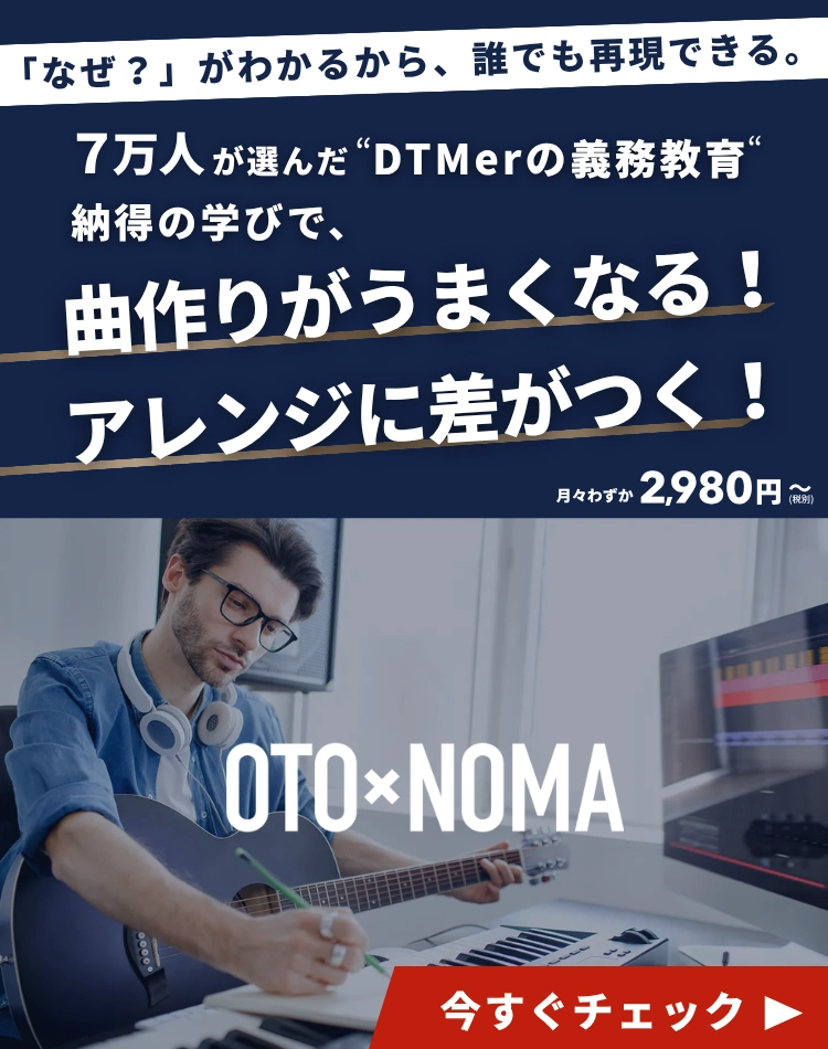OTO×NOMA LPバナー(モバイル)