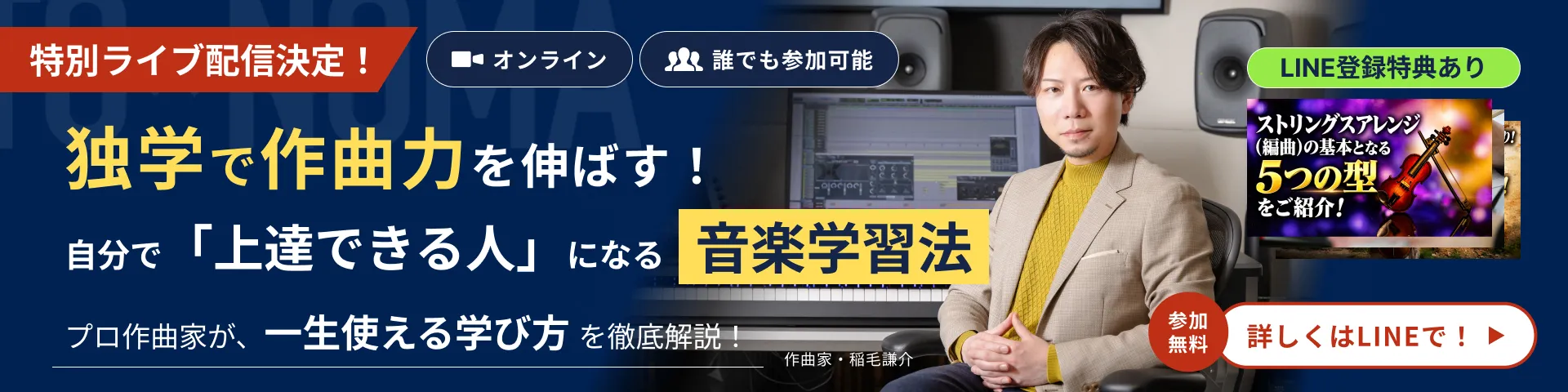 公式LINE登録バナー