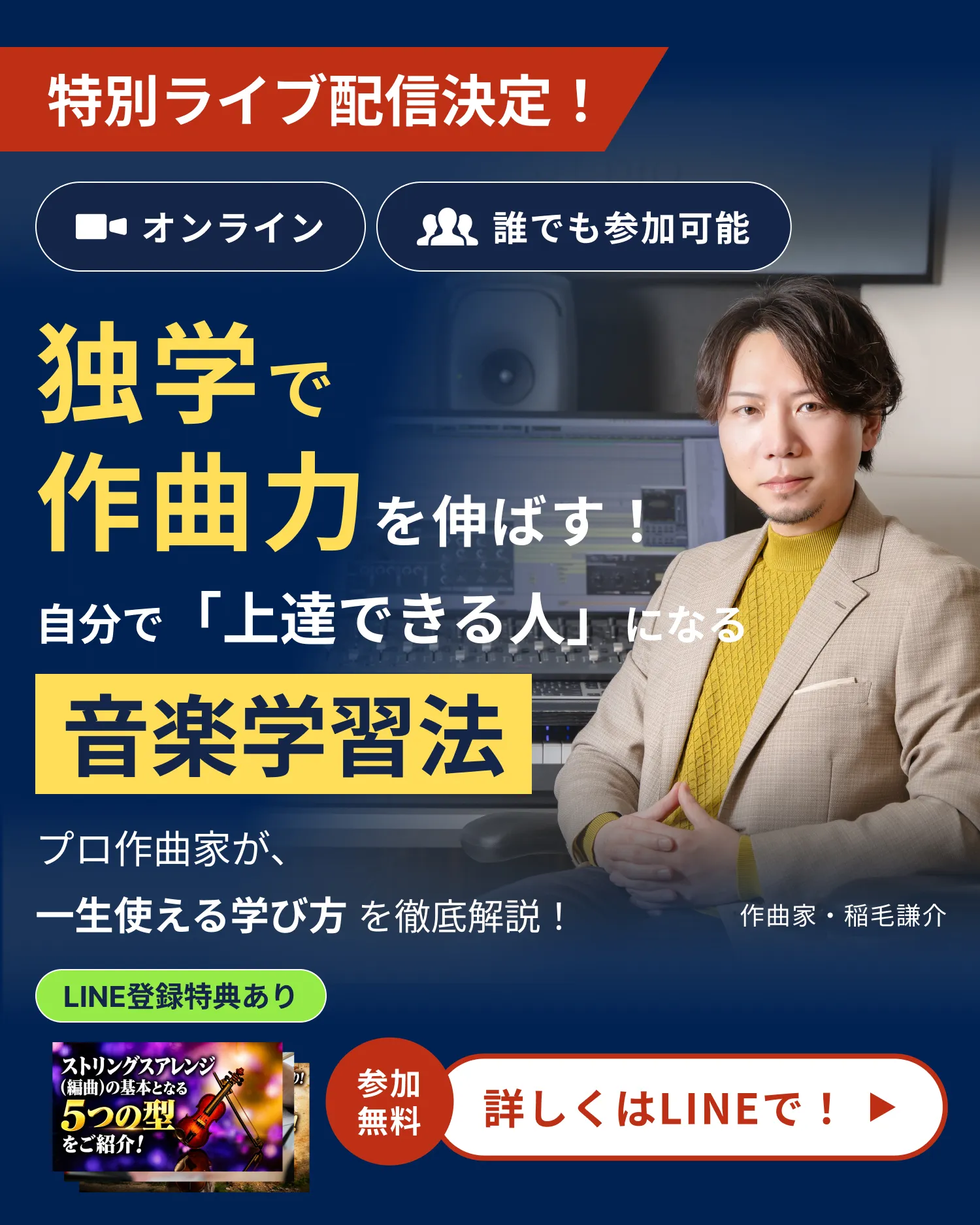 公式LINE登録バナー